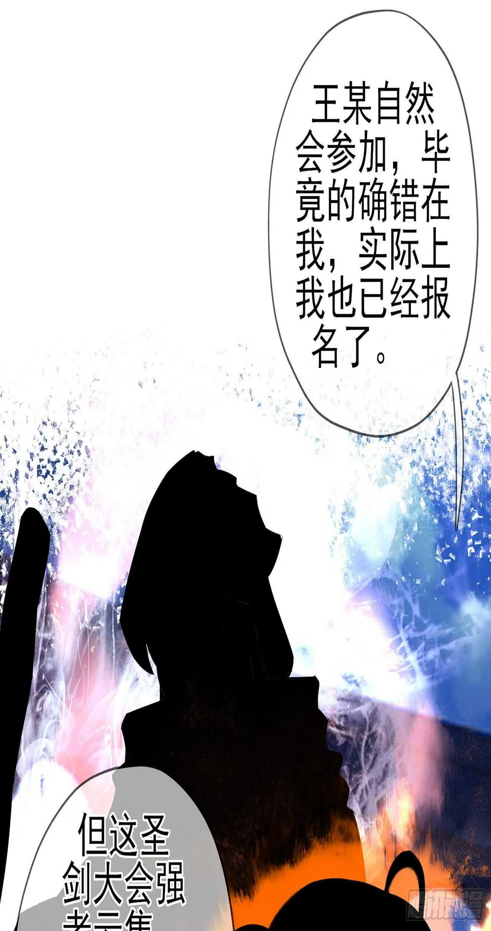 骗子（上） 第28页