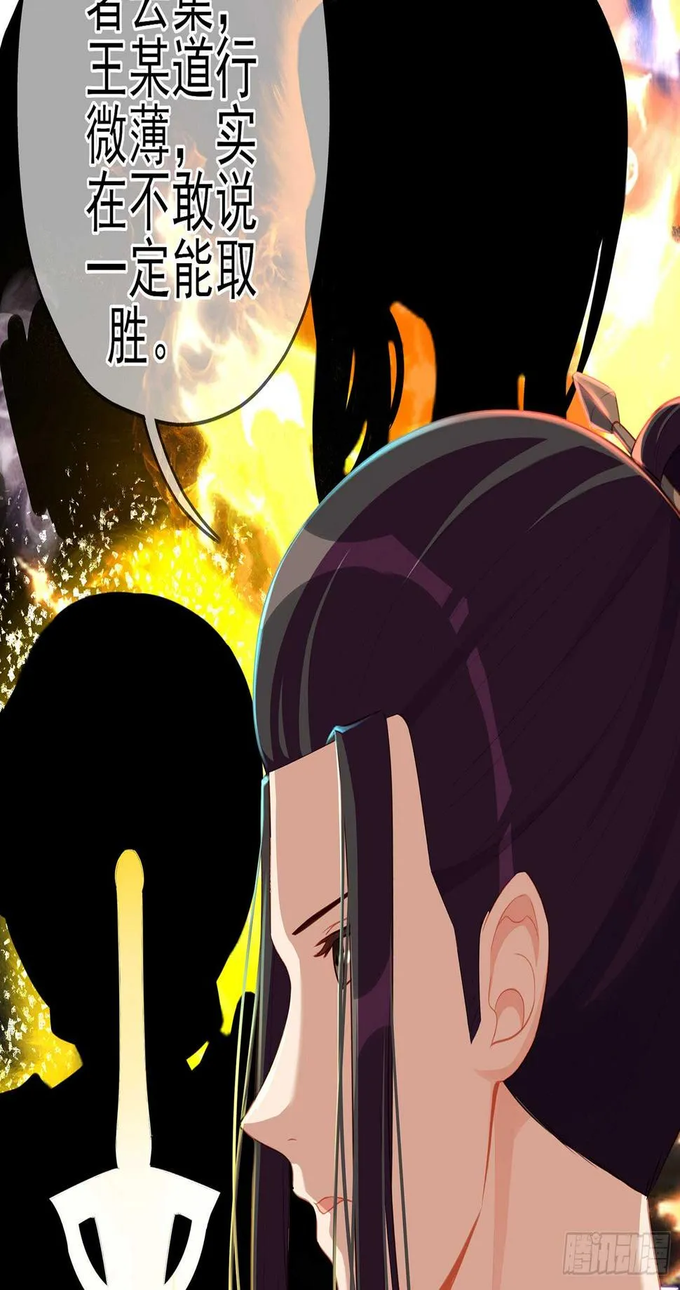 骗子（上） 第29页