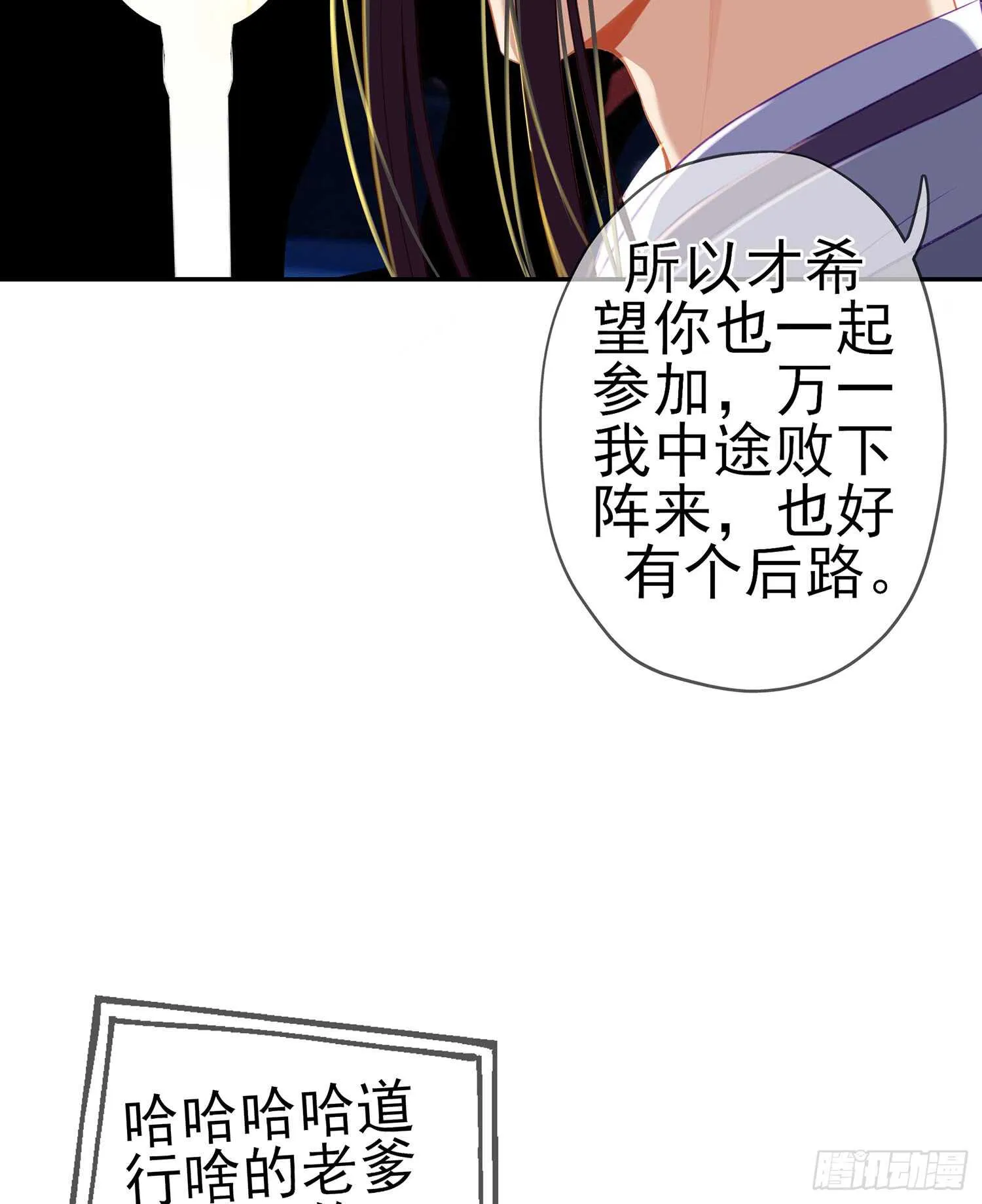 骗子（上） 第30页