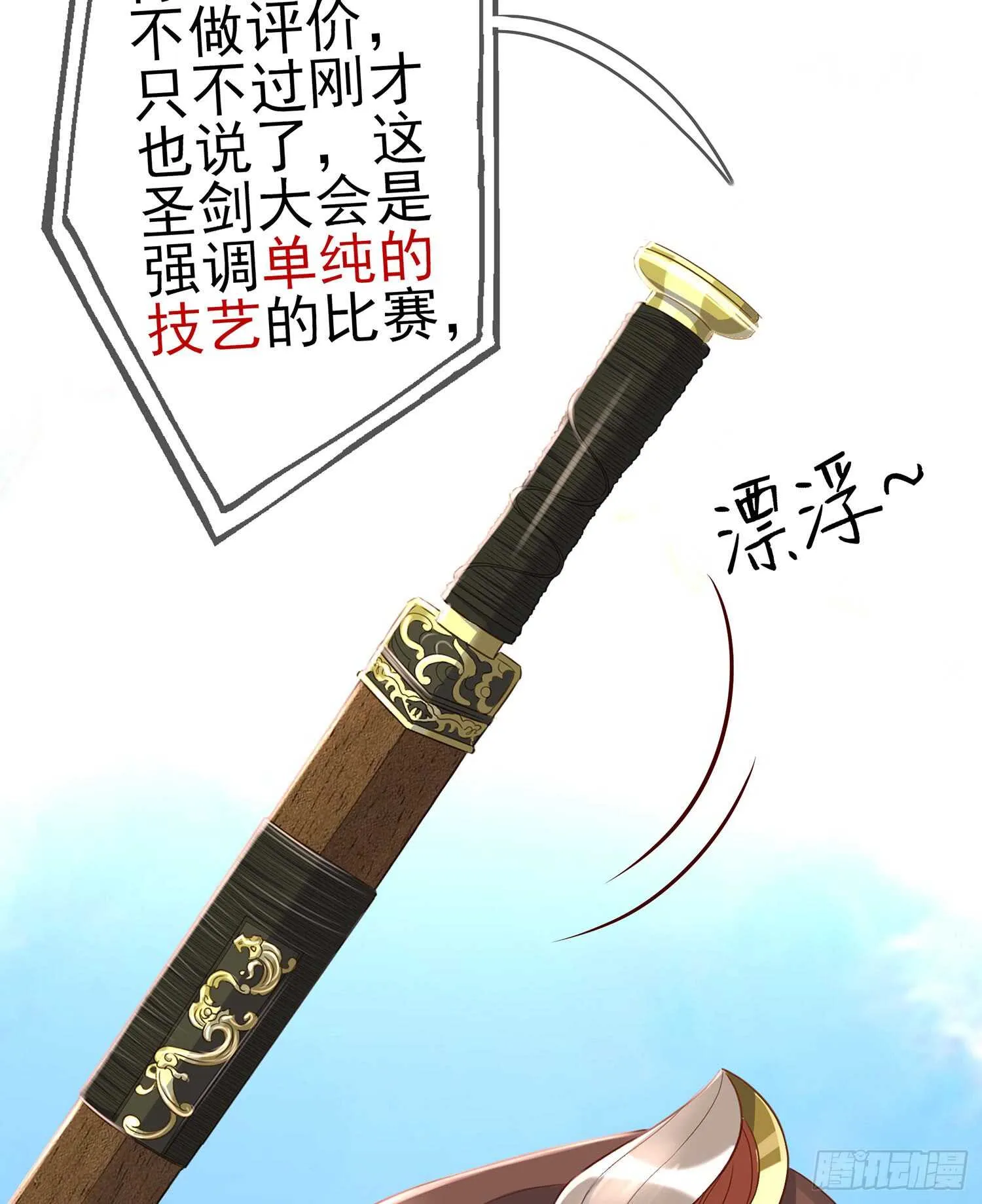 骗子（上） 第31页