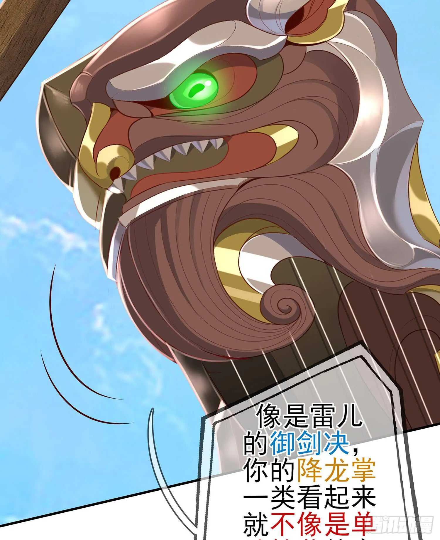 骗子（上） 第32页