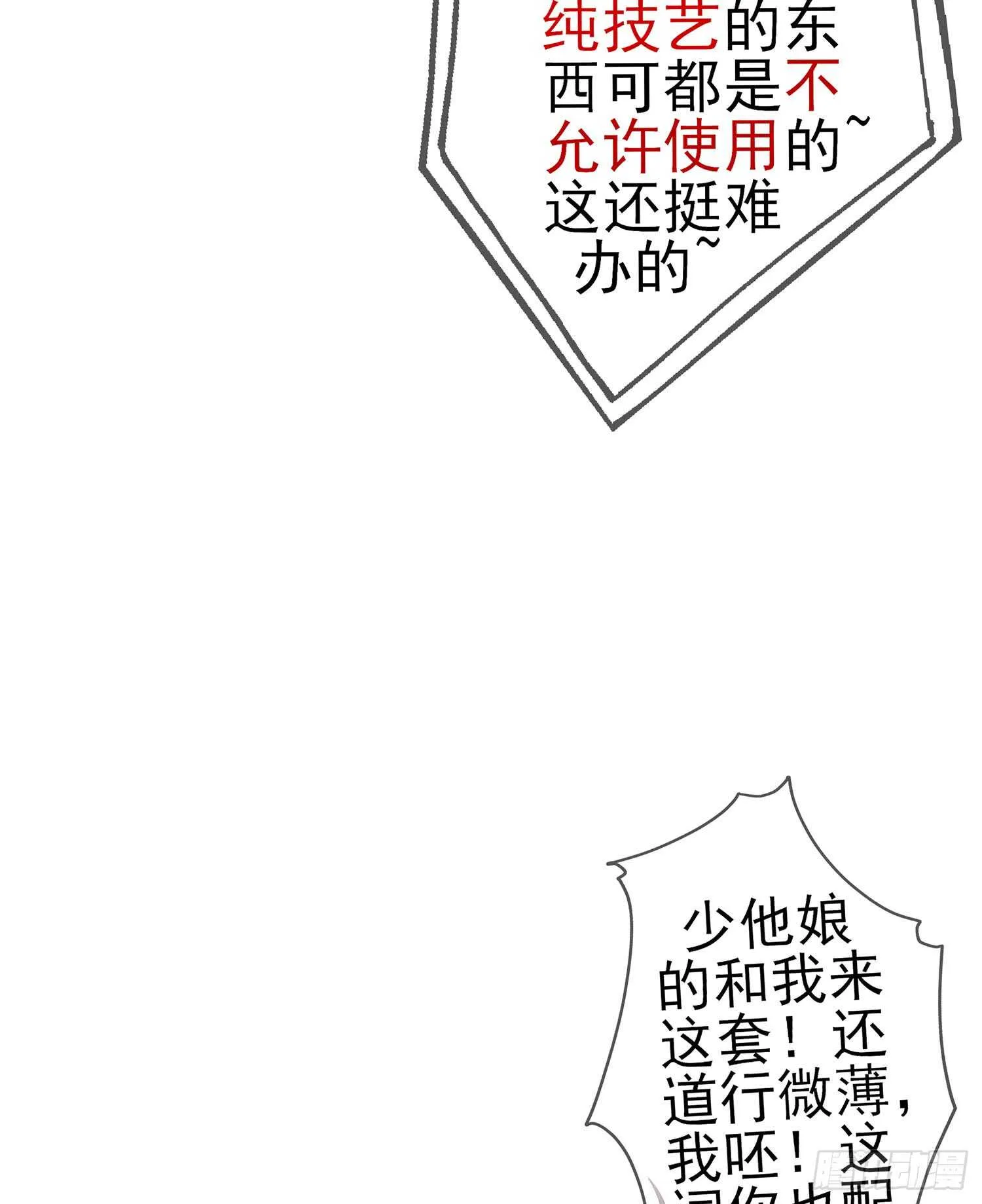 骗子（上） 第33页