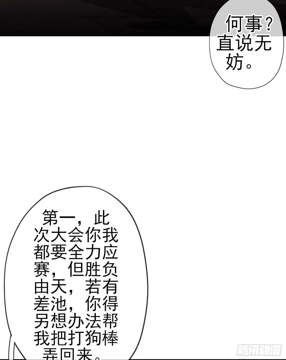 骗子（上） 第49页