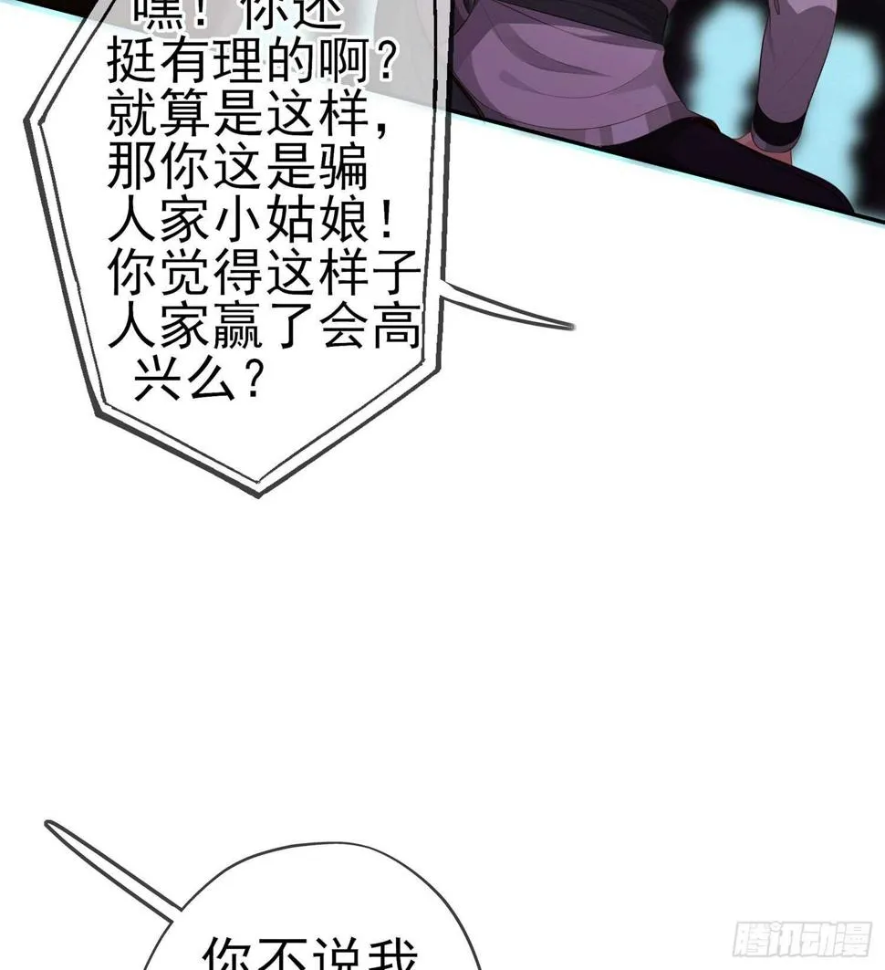 骗子（上） 第57页
