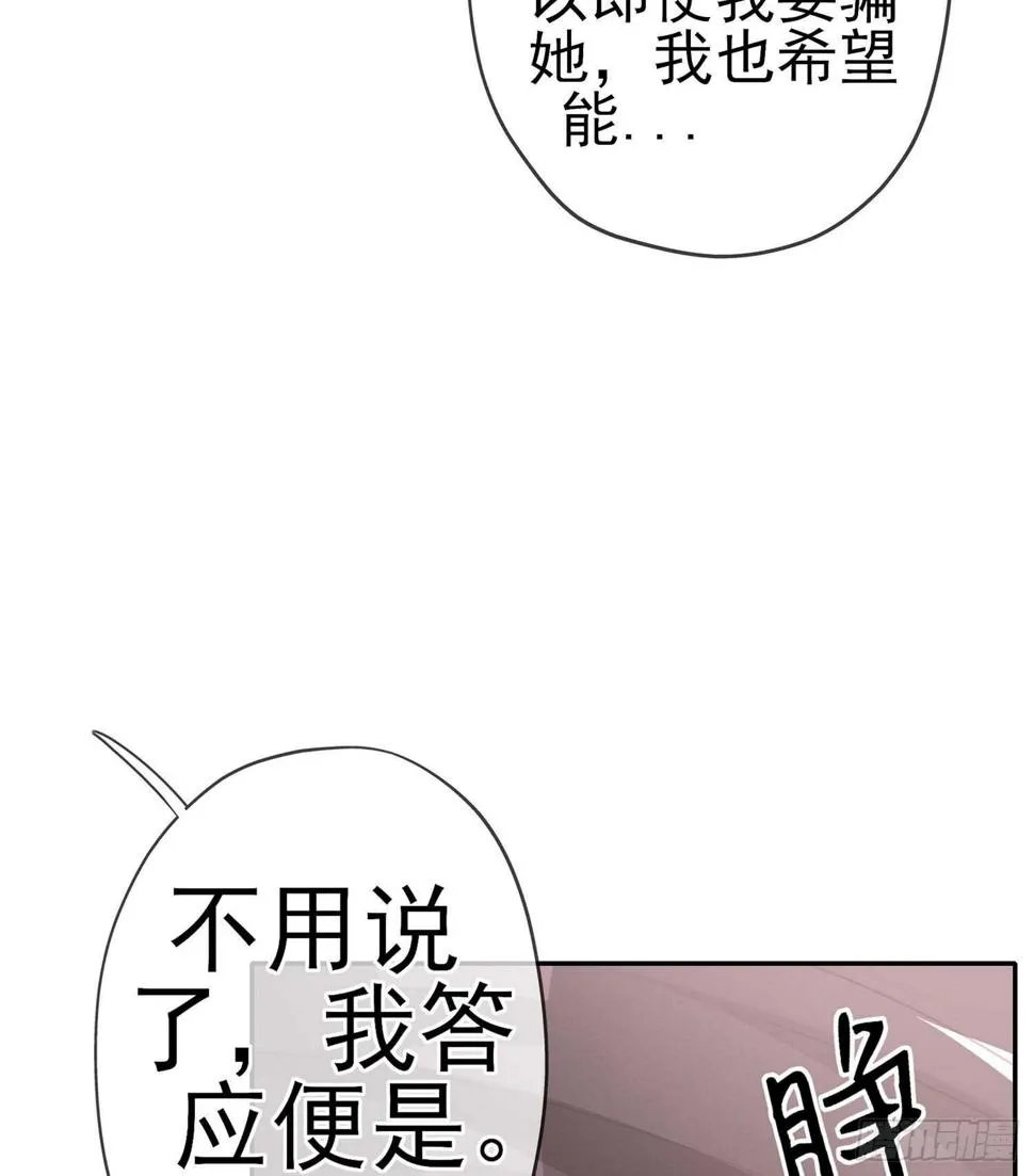 骗子（上） 第66页