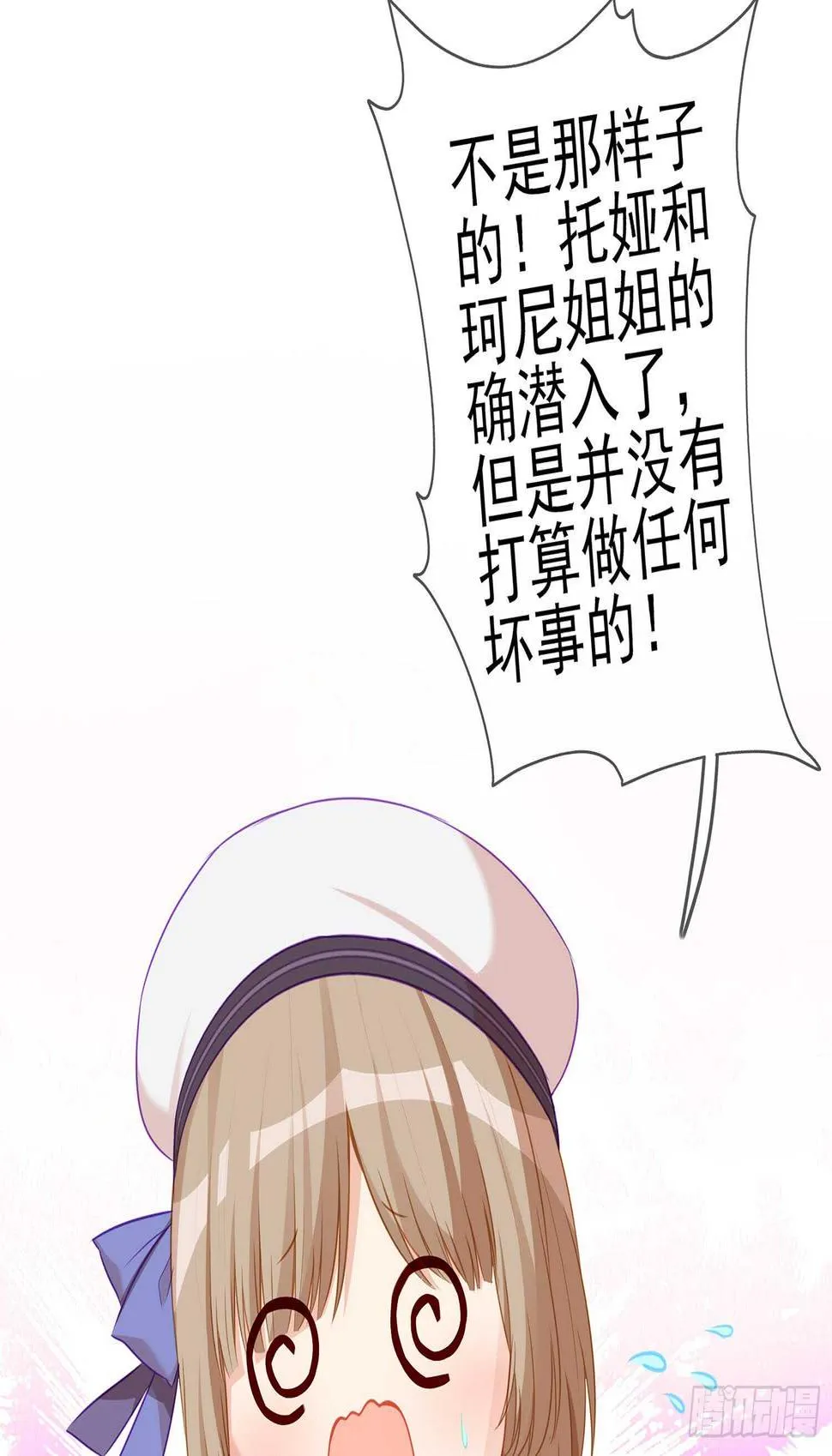 我的恋爱（上） 第31页