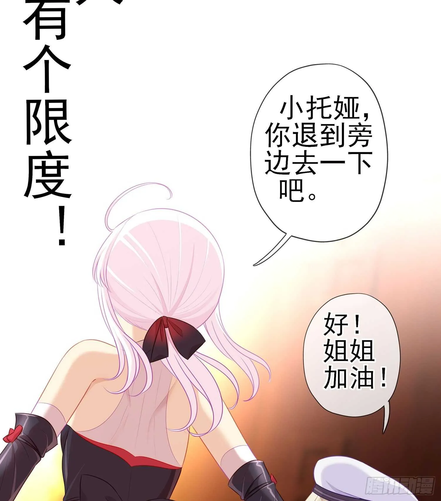 我的恋爱（下） 第11页