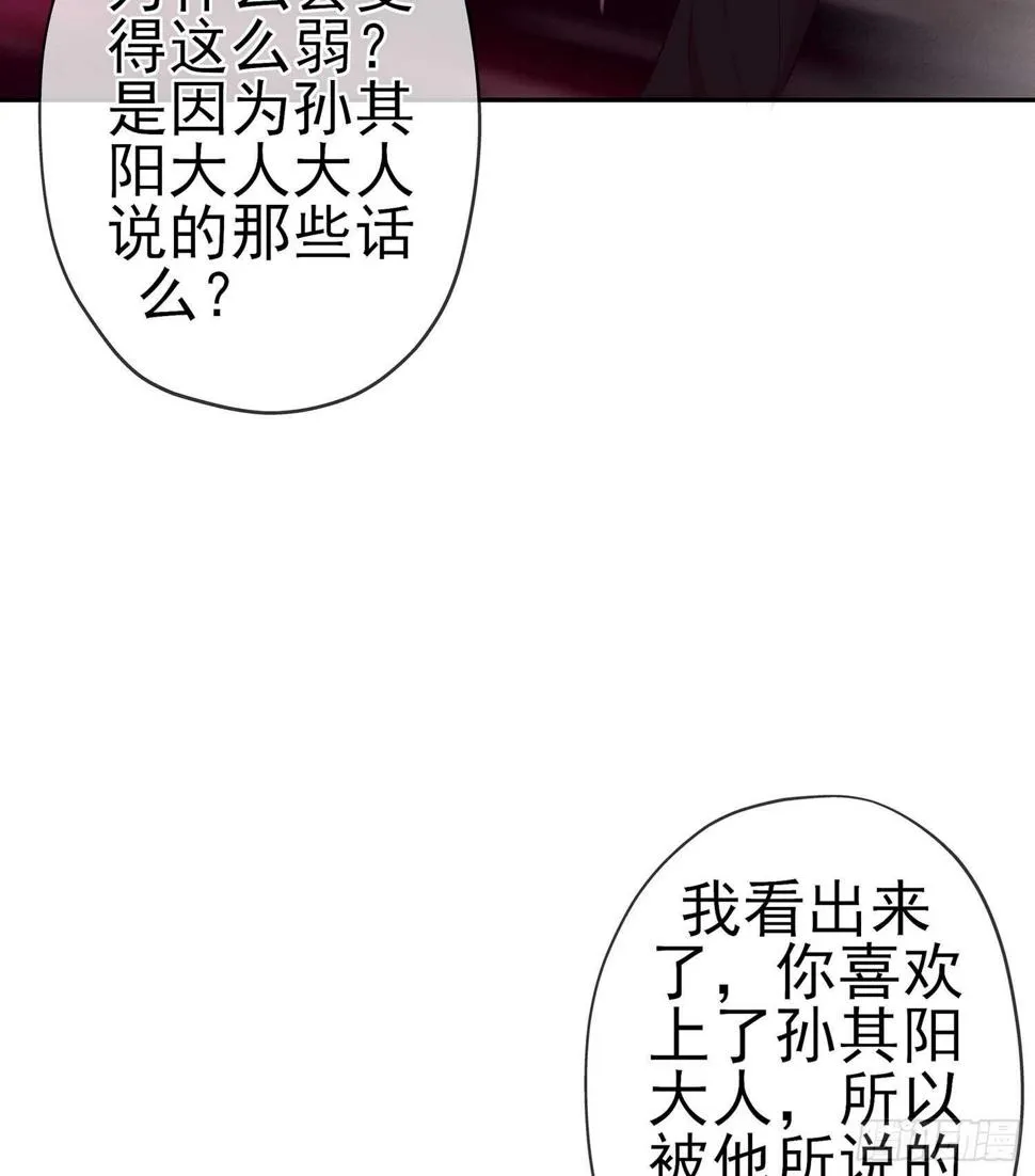 我的恋爱（下） 第28页