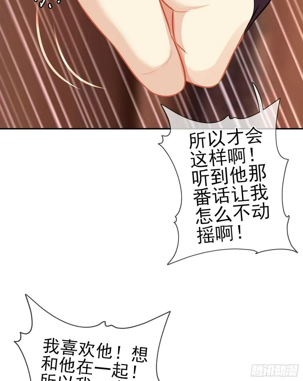 我的恋爱（下） 第34页
