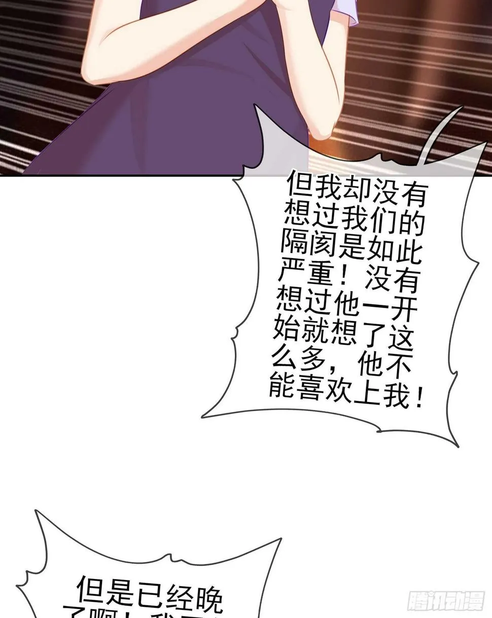 我的恋爱（下） 第36页