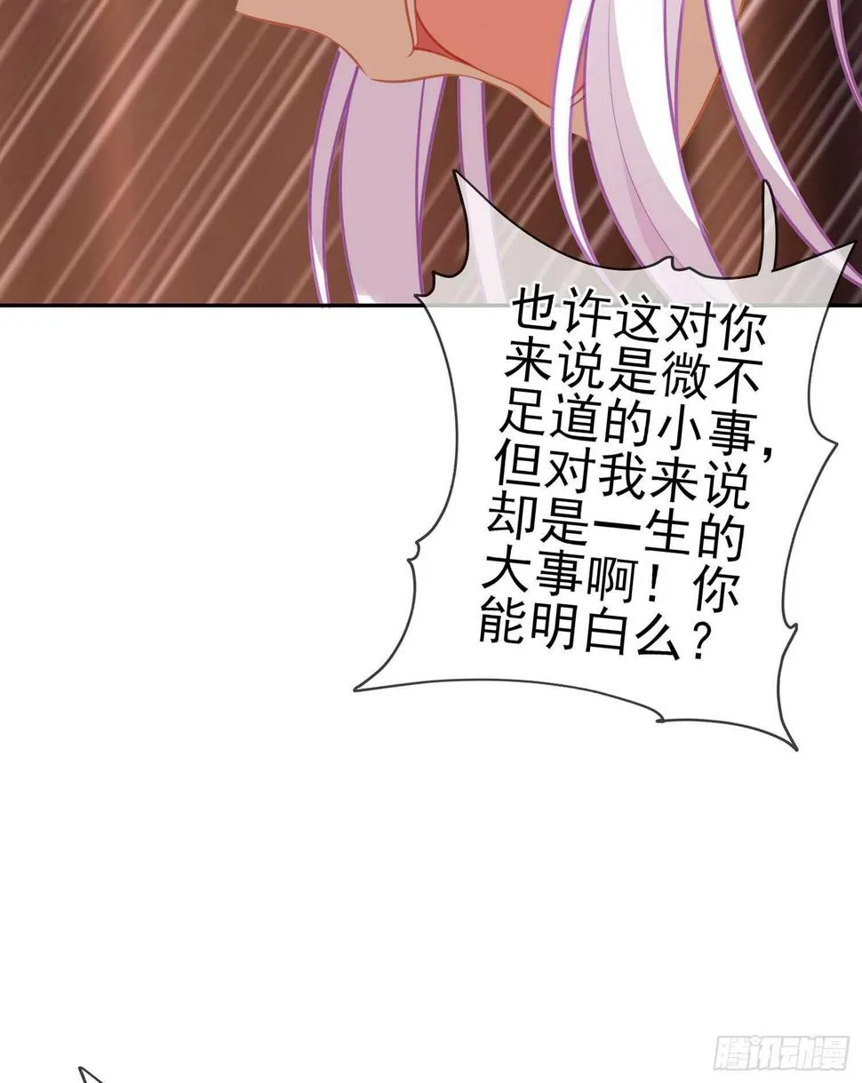 我的恋爱（下） 第38页