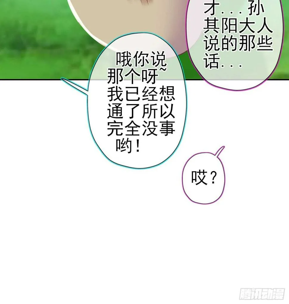 我的恋爱（下） 第48页