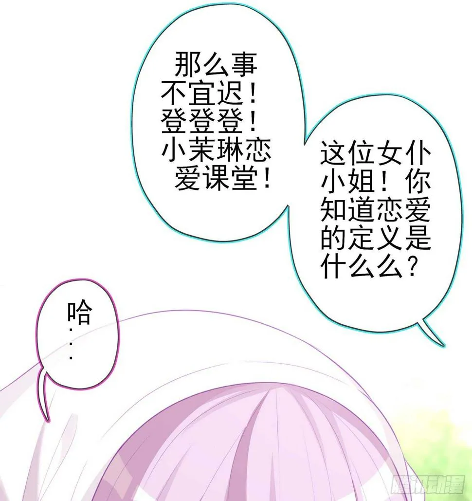 我的恋爱（下） 第49页