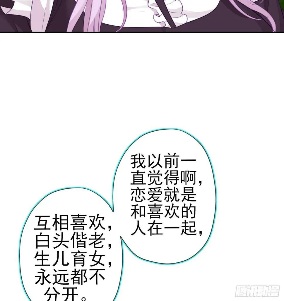 我的恋爱（下） 第51页