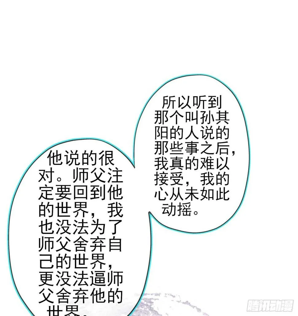 我的恋爱（下） 第53页
