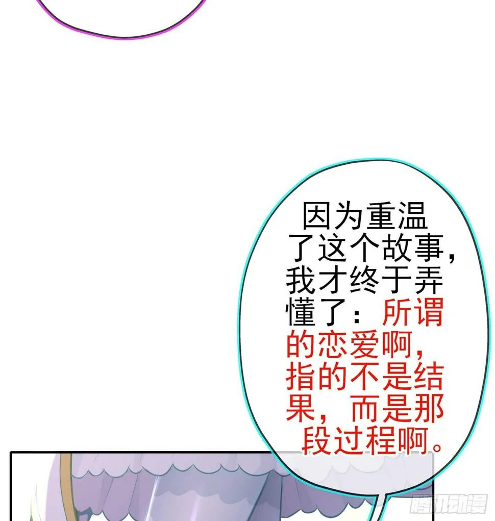 我的恋爱（下） 第63页