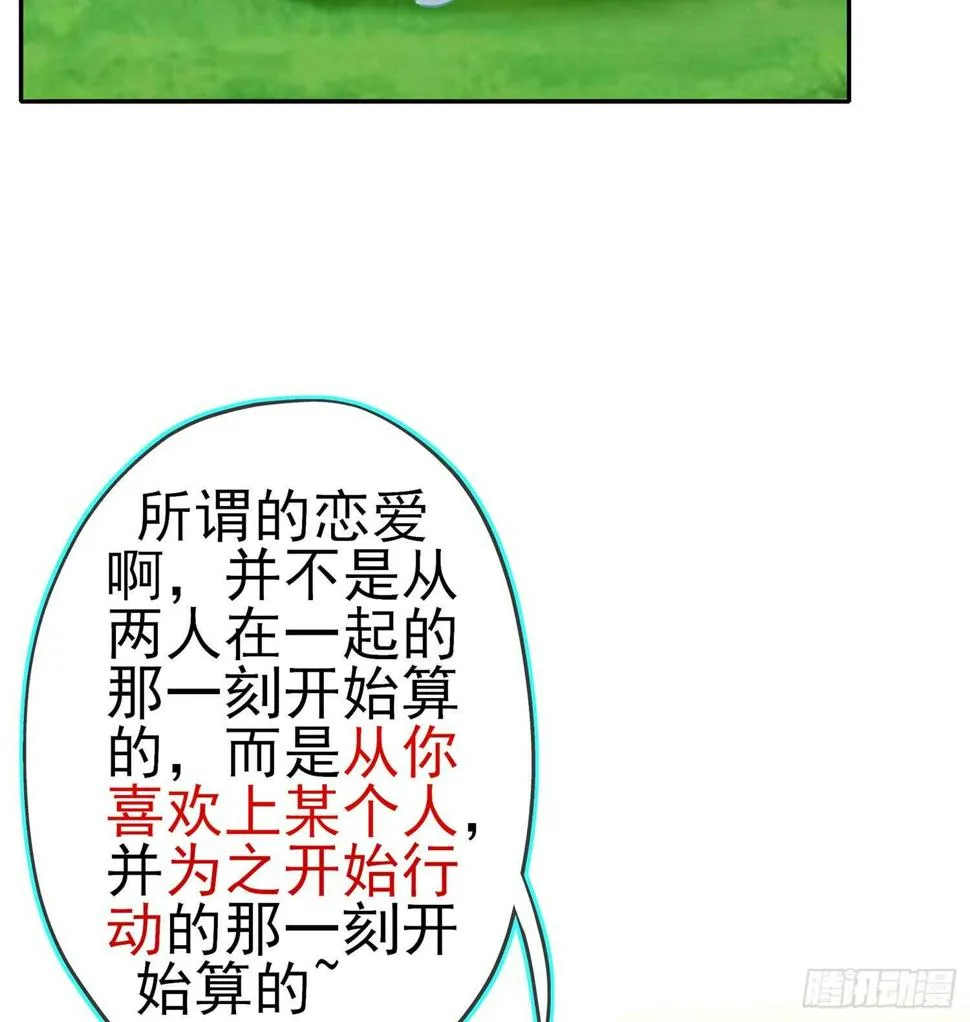 我的恋爱（下） 第65页
