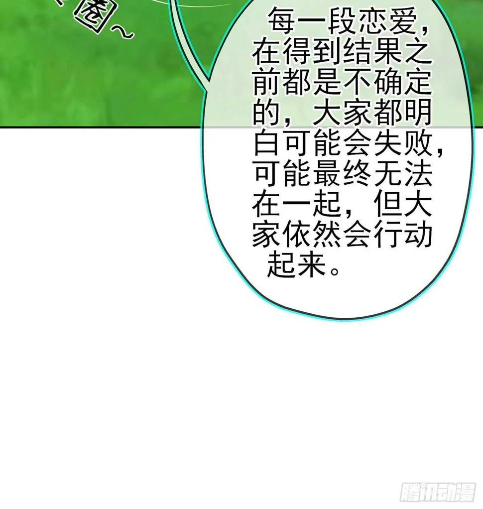 我的恋爱（下） 第67页