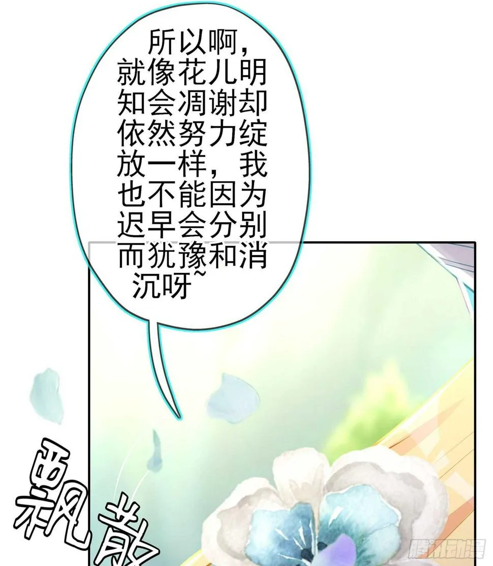我的恋爱（下） 第68页