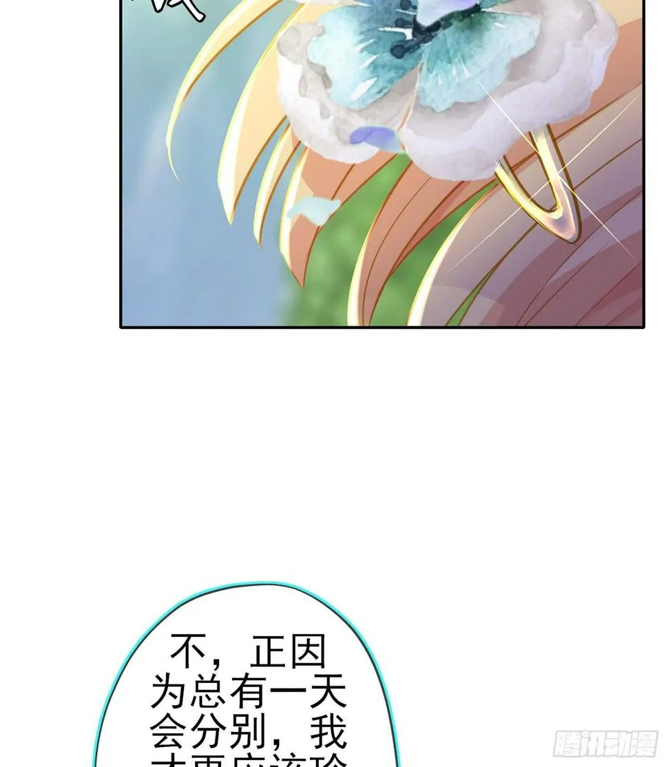 我的恋爱（下） 第69页
