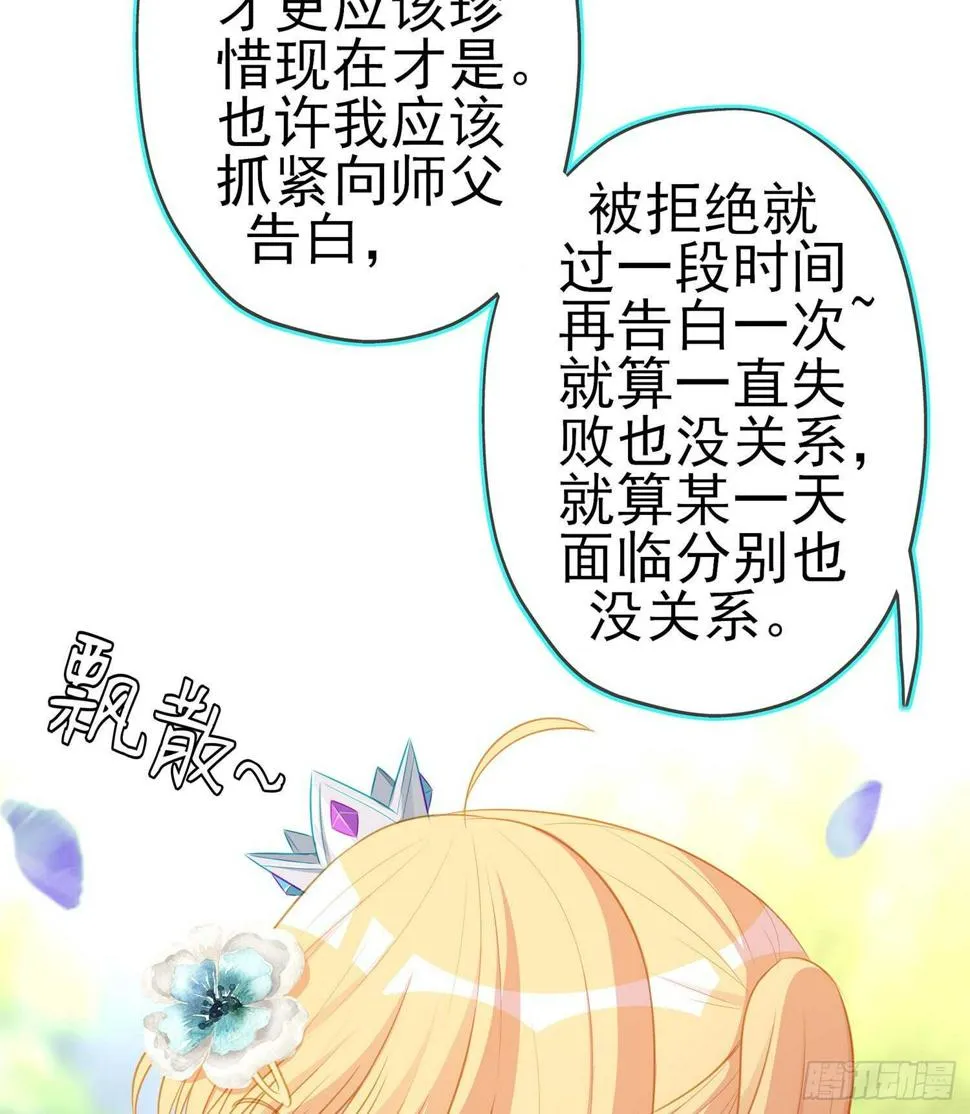 我的恋爱（下） 第70页