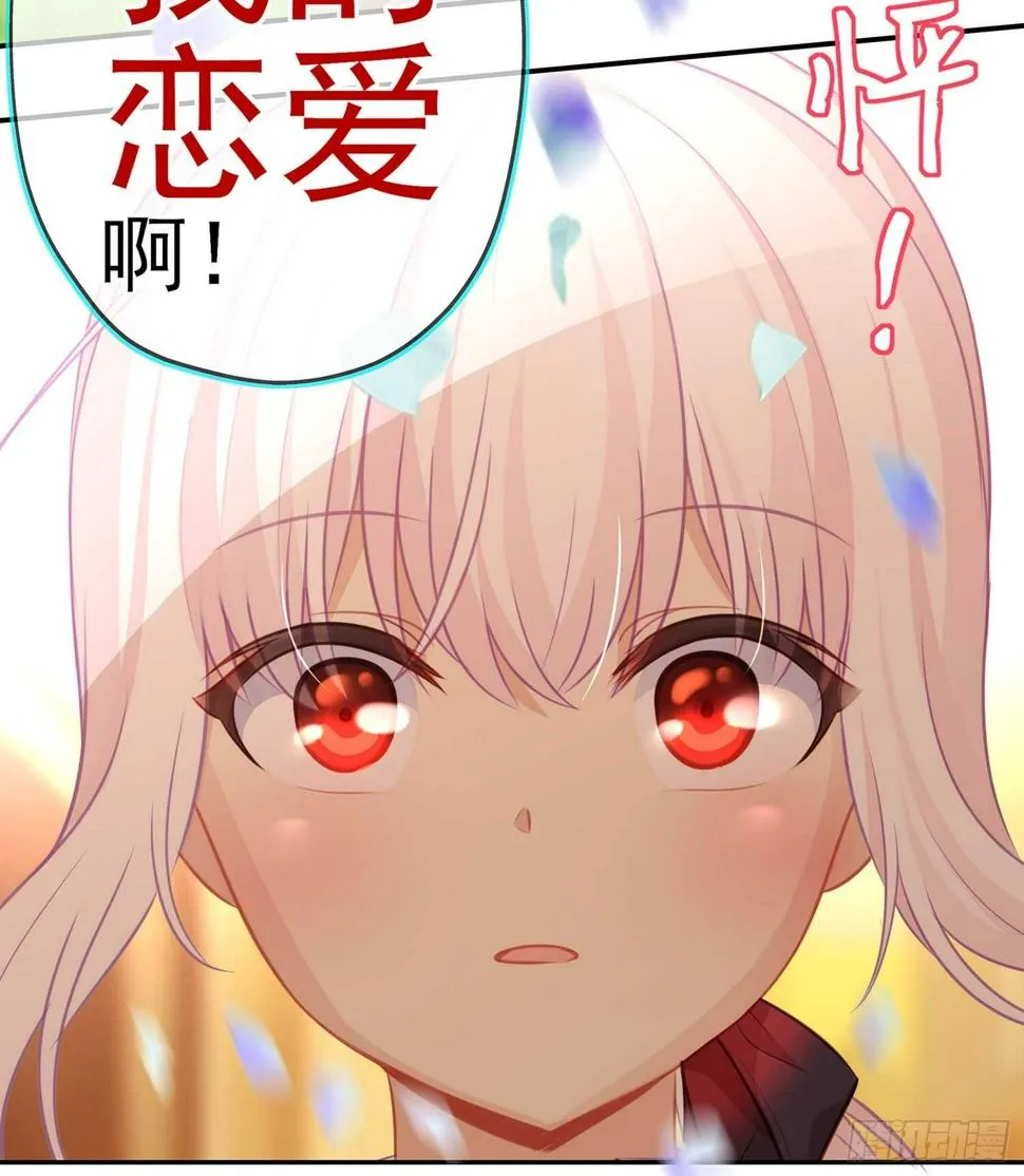 我的恋爱（下） 第72页