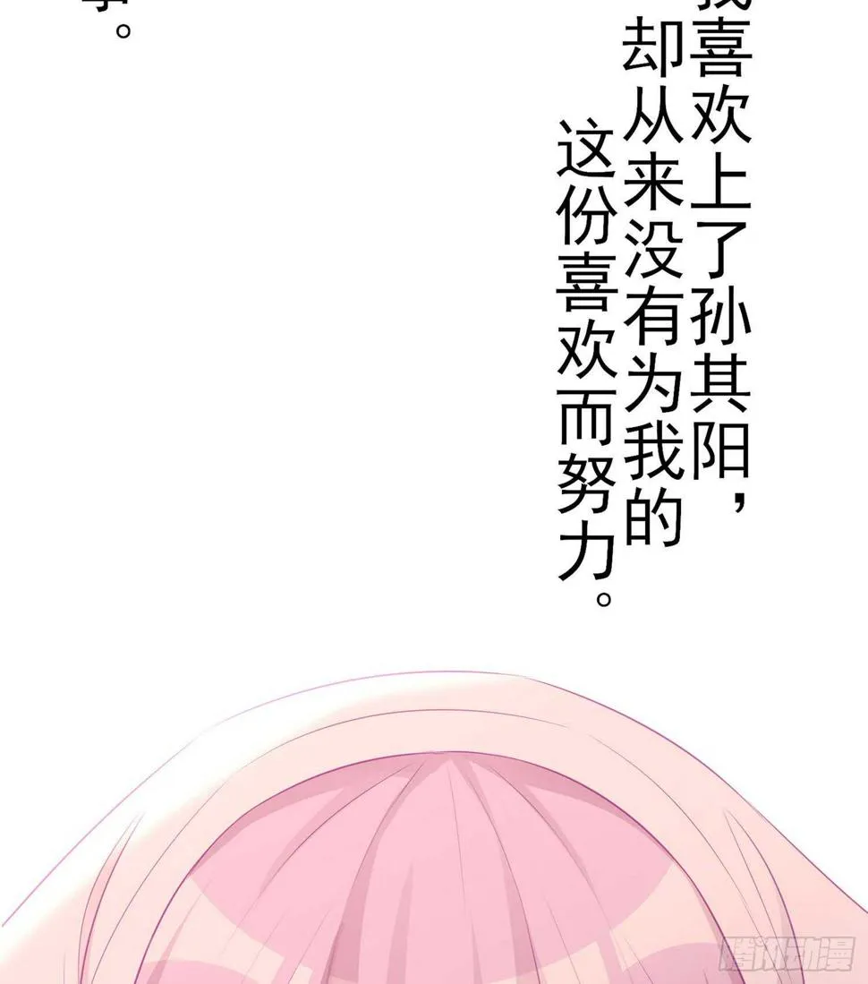 我的恋爱（下） 第80页