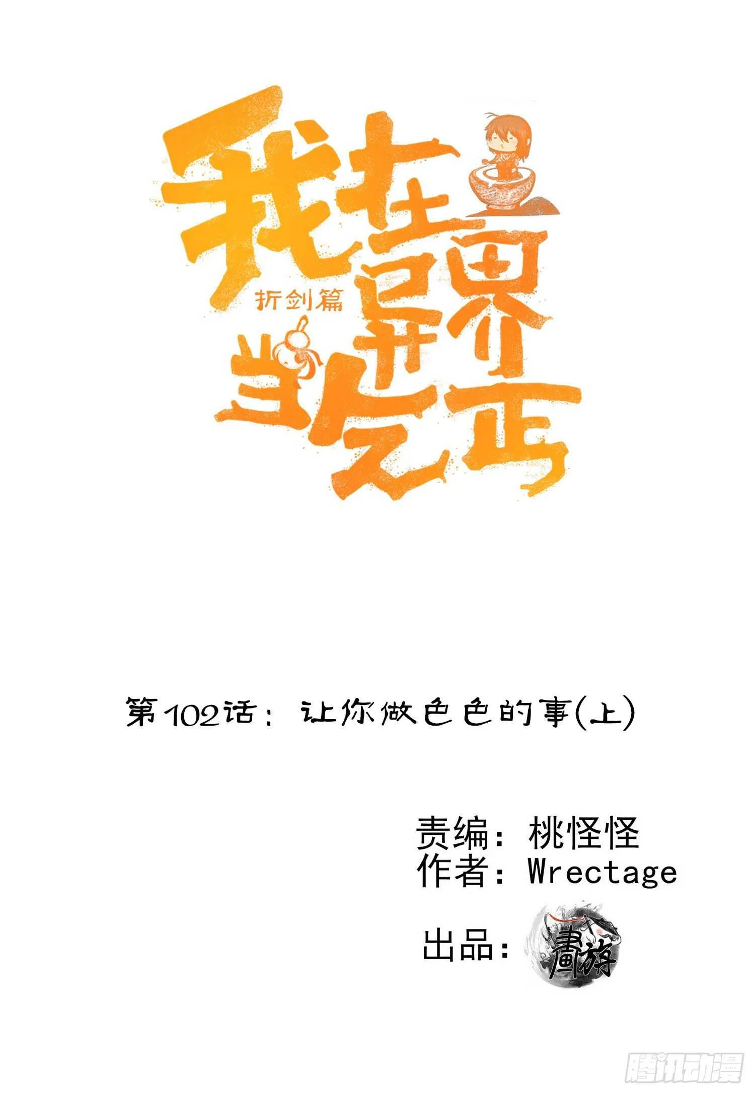 让你做色色的事（上） 第1页