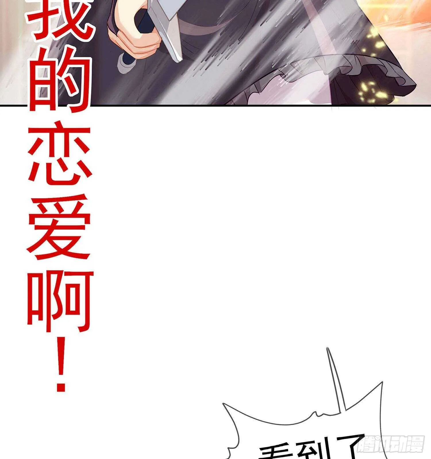 让你做色色的事（上） 第4页