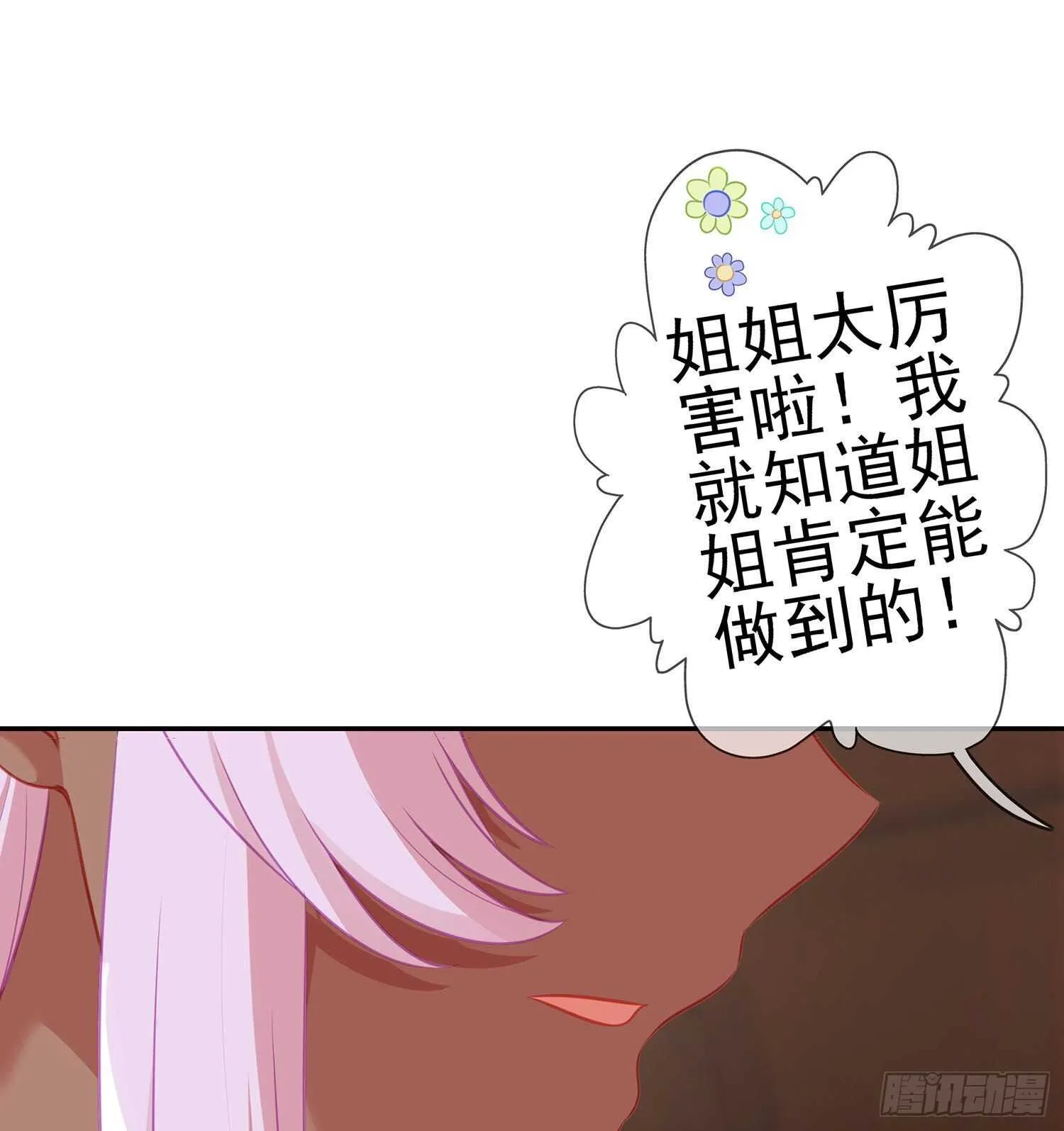 让你做色色的事（上） 第7页