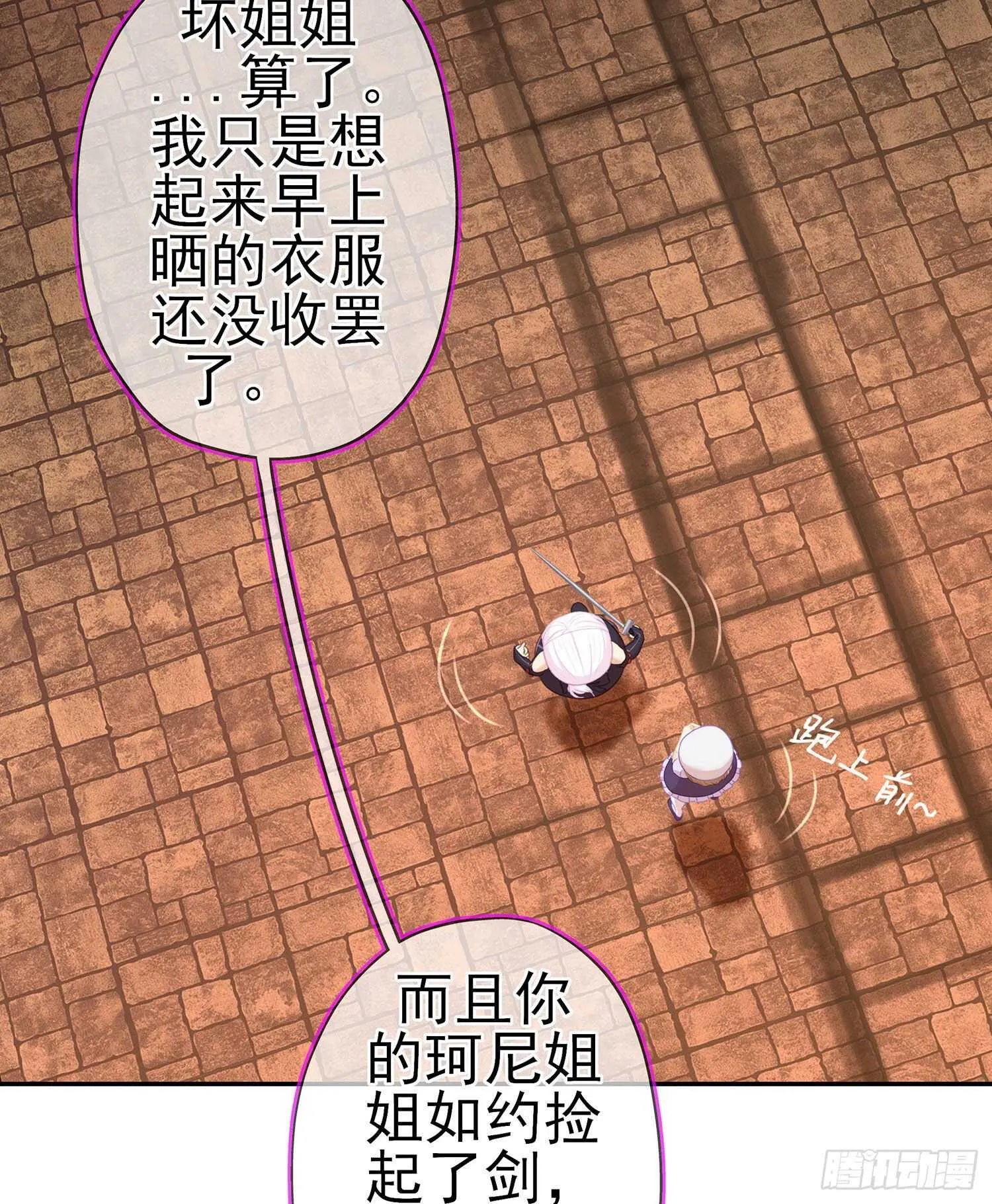 让你做色色的事（上） 第12页