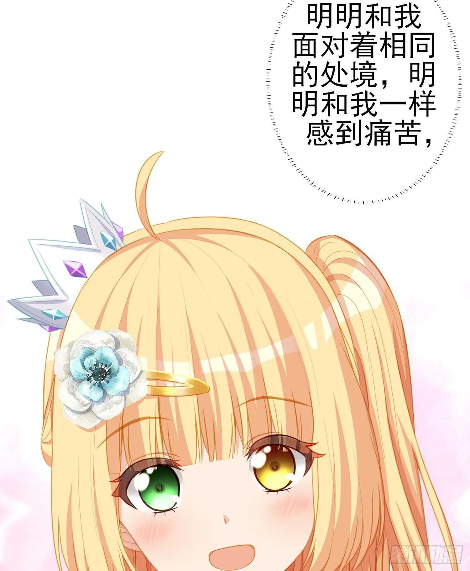 让你做色色的事（上） 第19页