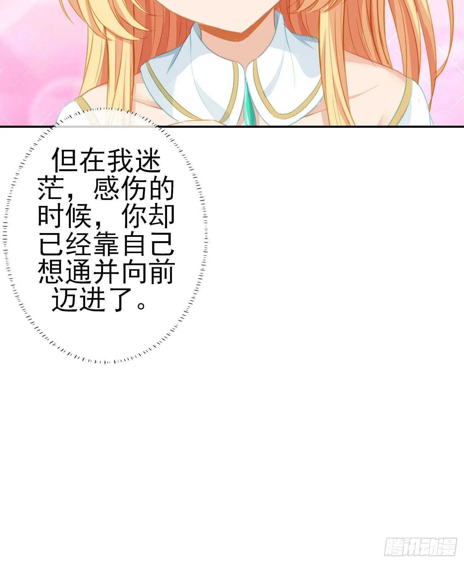 让你做色色的事（上） 第20页