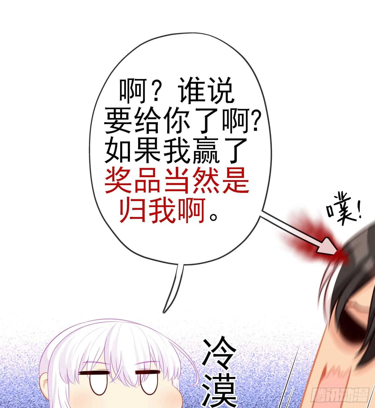 让你做色色的事（上） 第30页