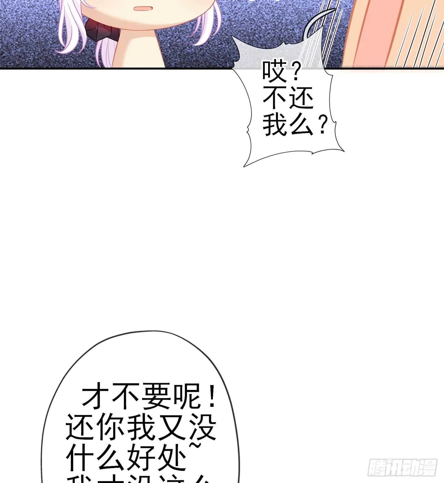 让你做色色的事（上） 第31页