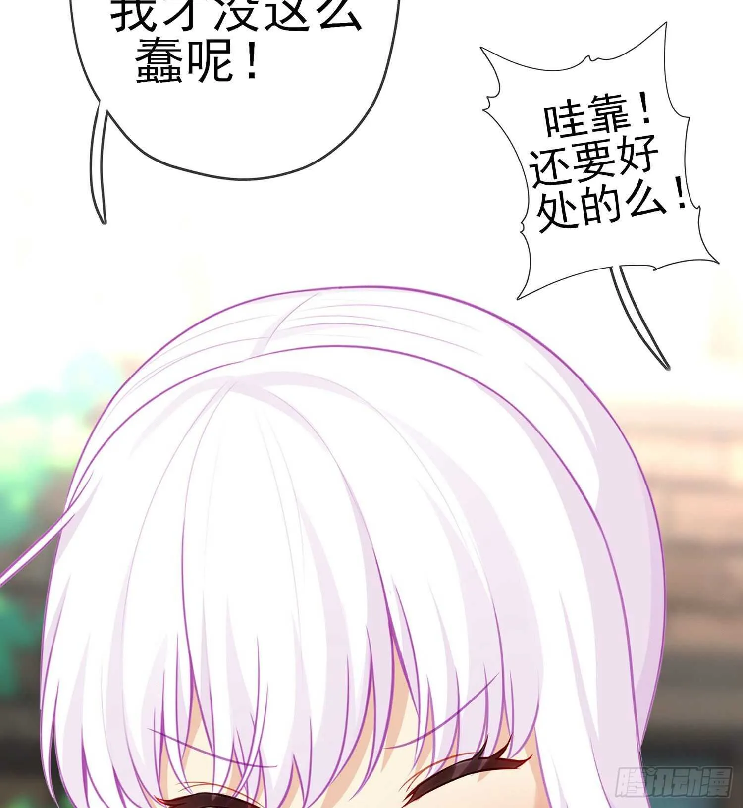 让你做色色的事（上） 第32页