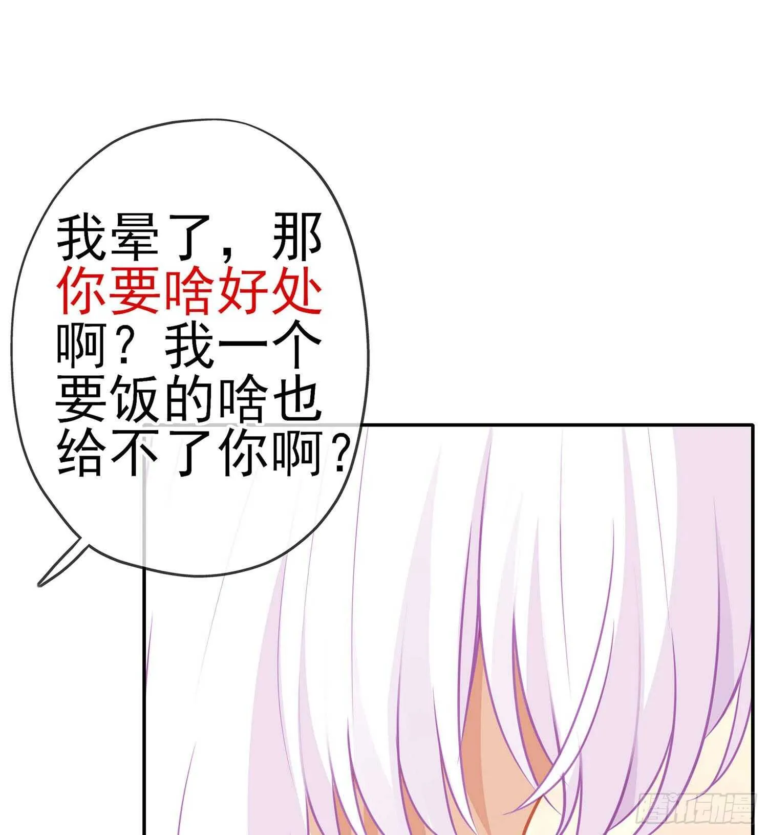 让你做色色的事（上） 第36页