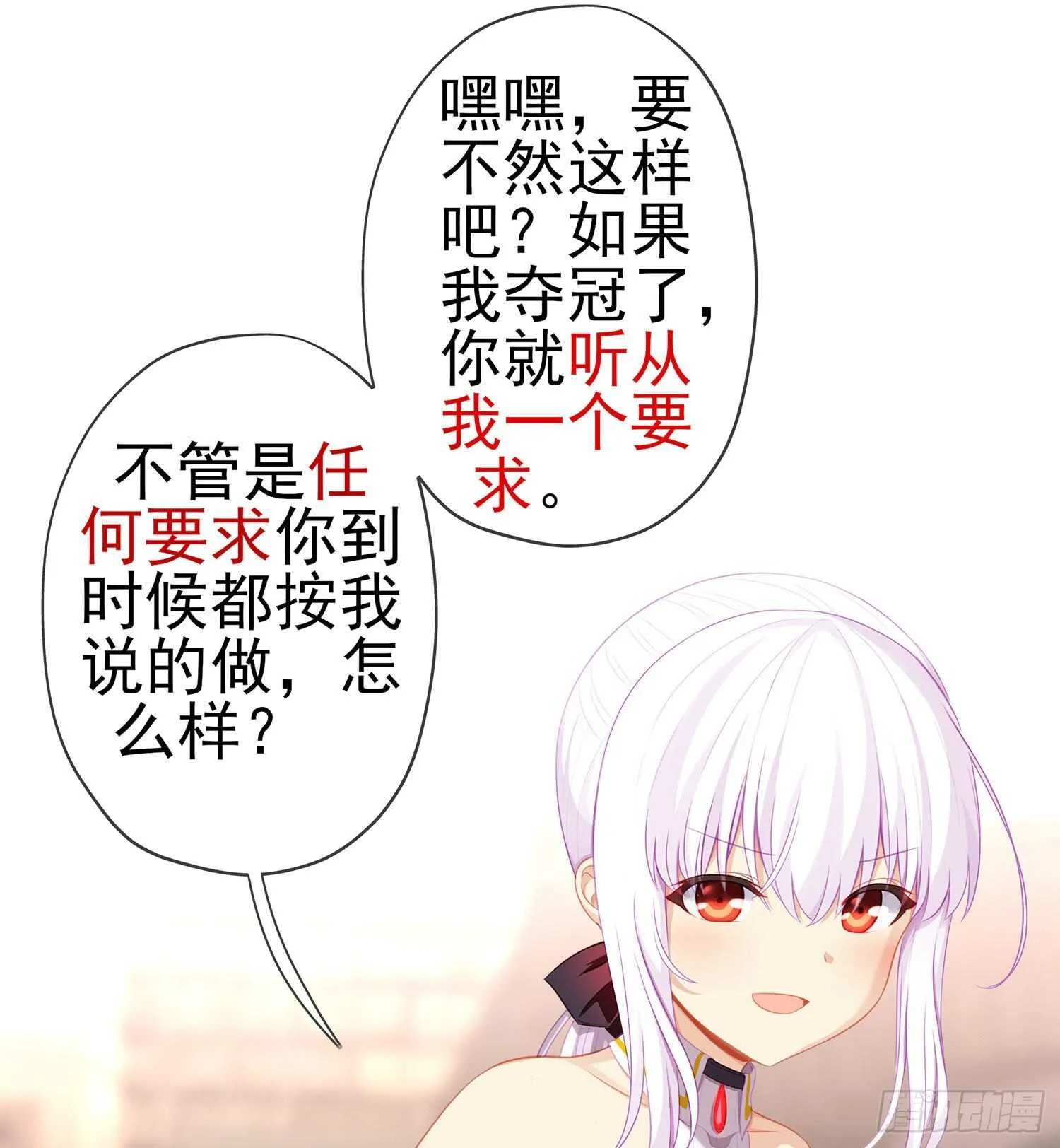 让你做色色的事（上） 第38页