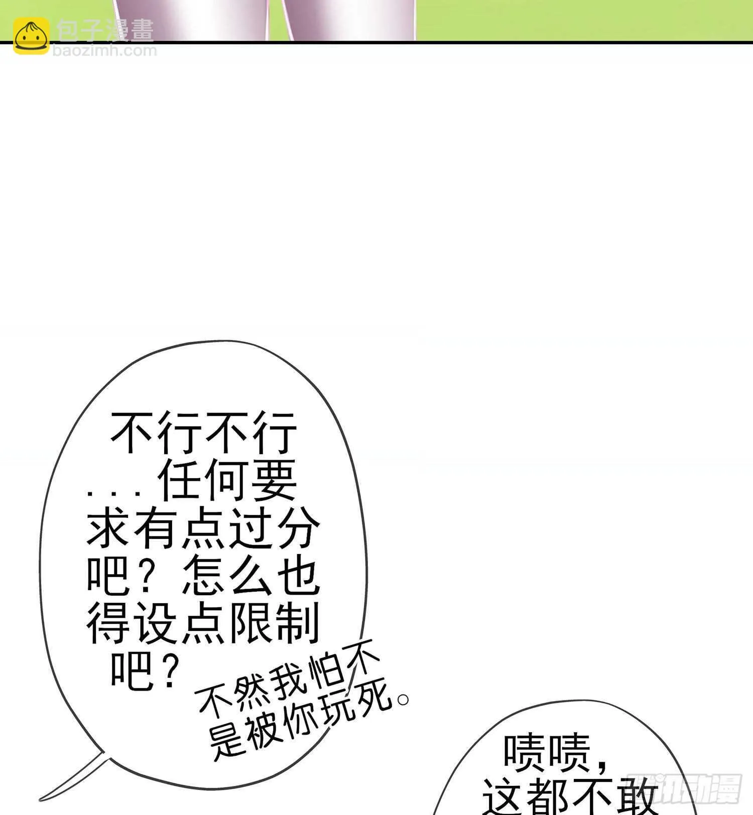 让你做色色的事（上） 第40页