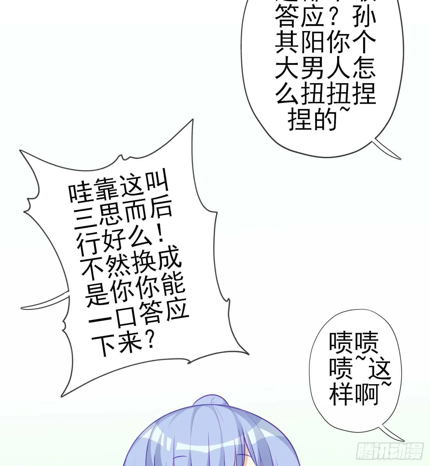 让你做色色的事（上） 第41页
