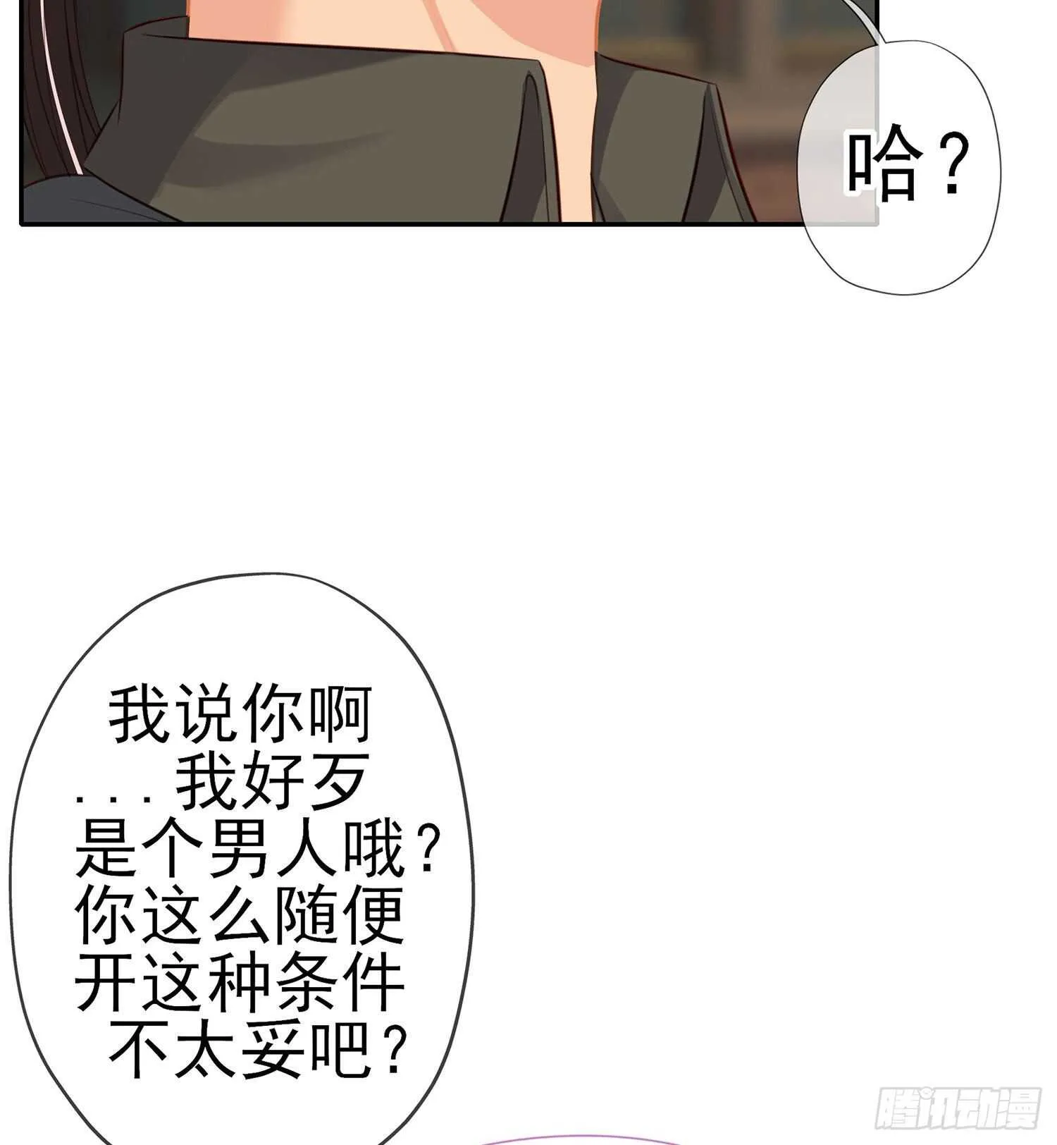 让你做色色的事（上） 第44页