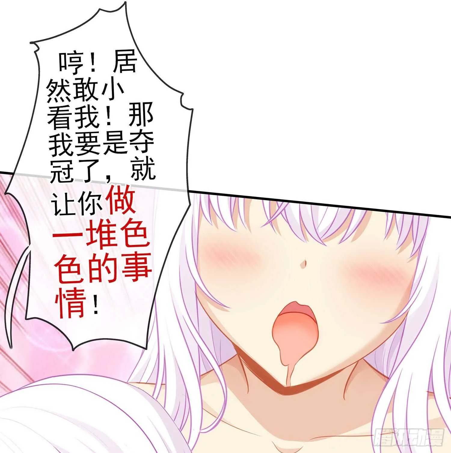 让你做色色的事（上） 第47页