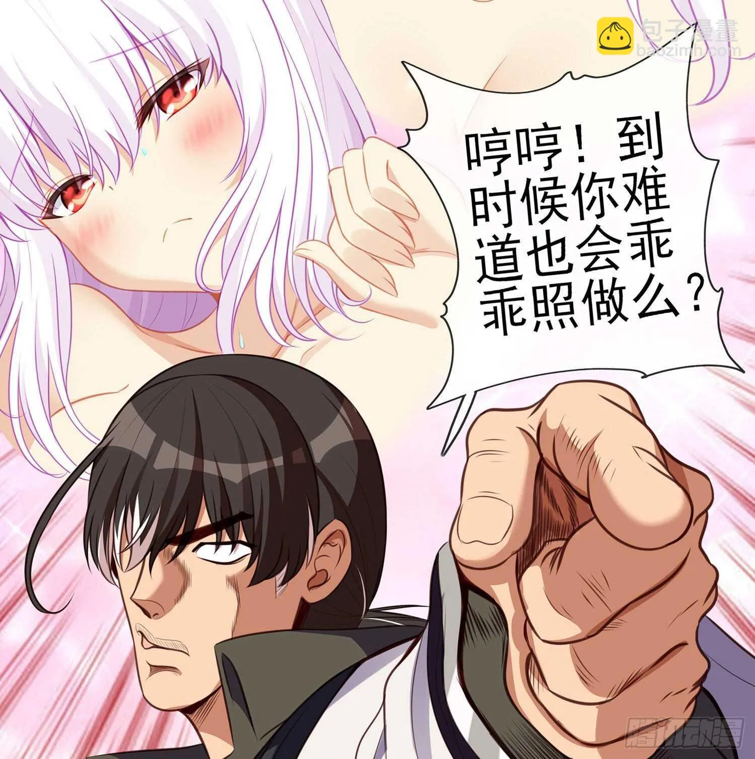 让你做色色的事（上） 第48页