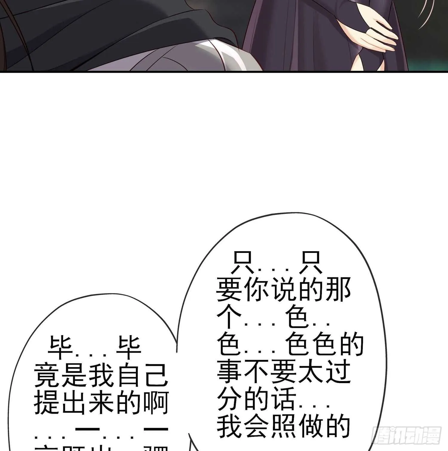 让你做色色的事（上） 第52页