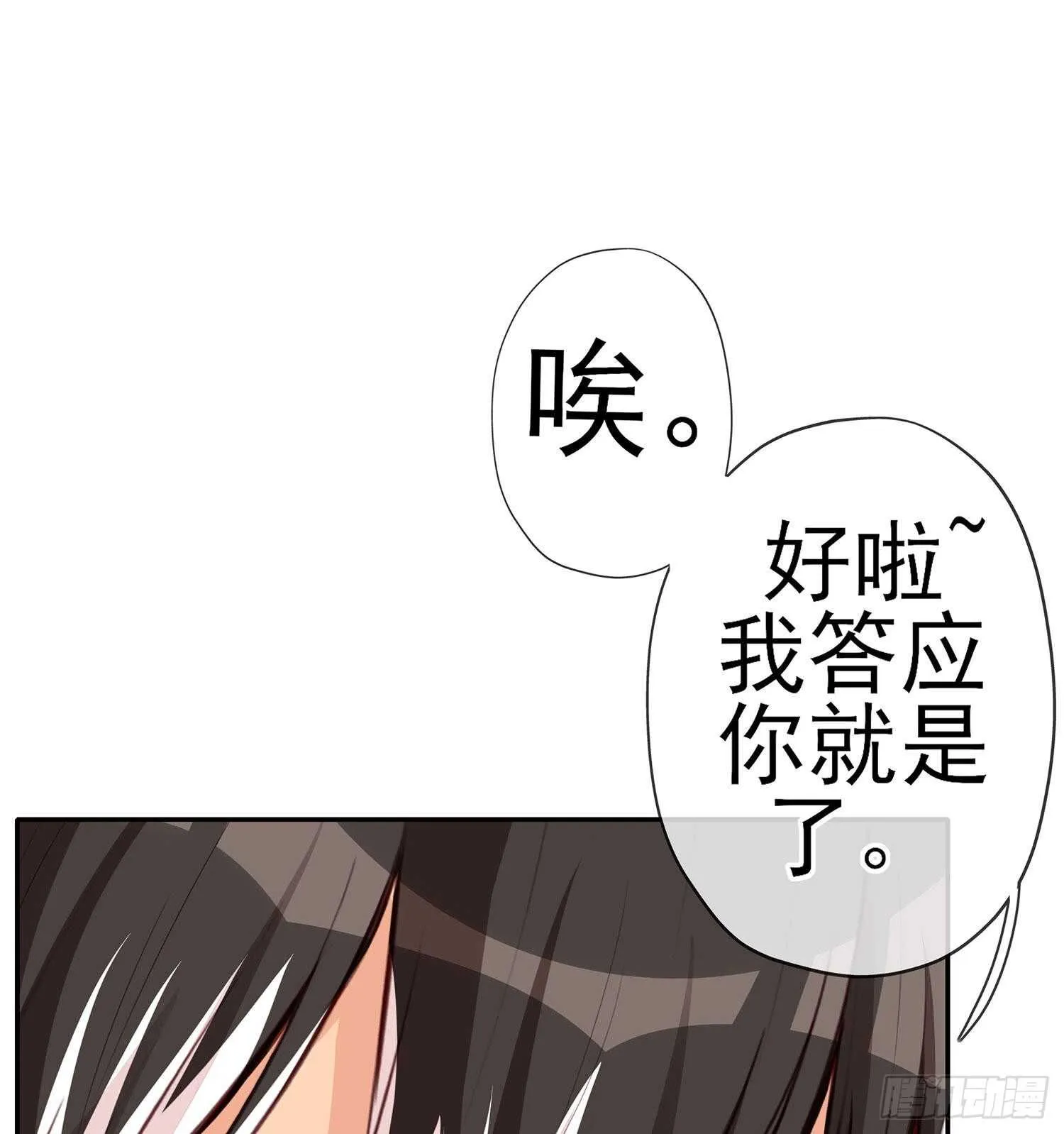 让你做色色的事（上） 第57页