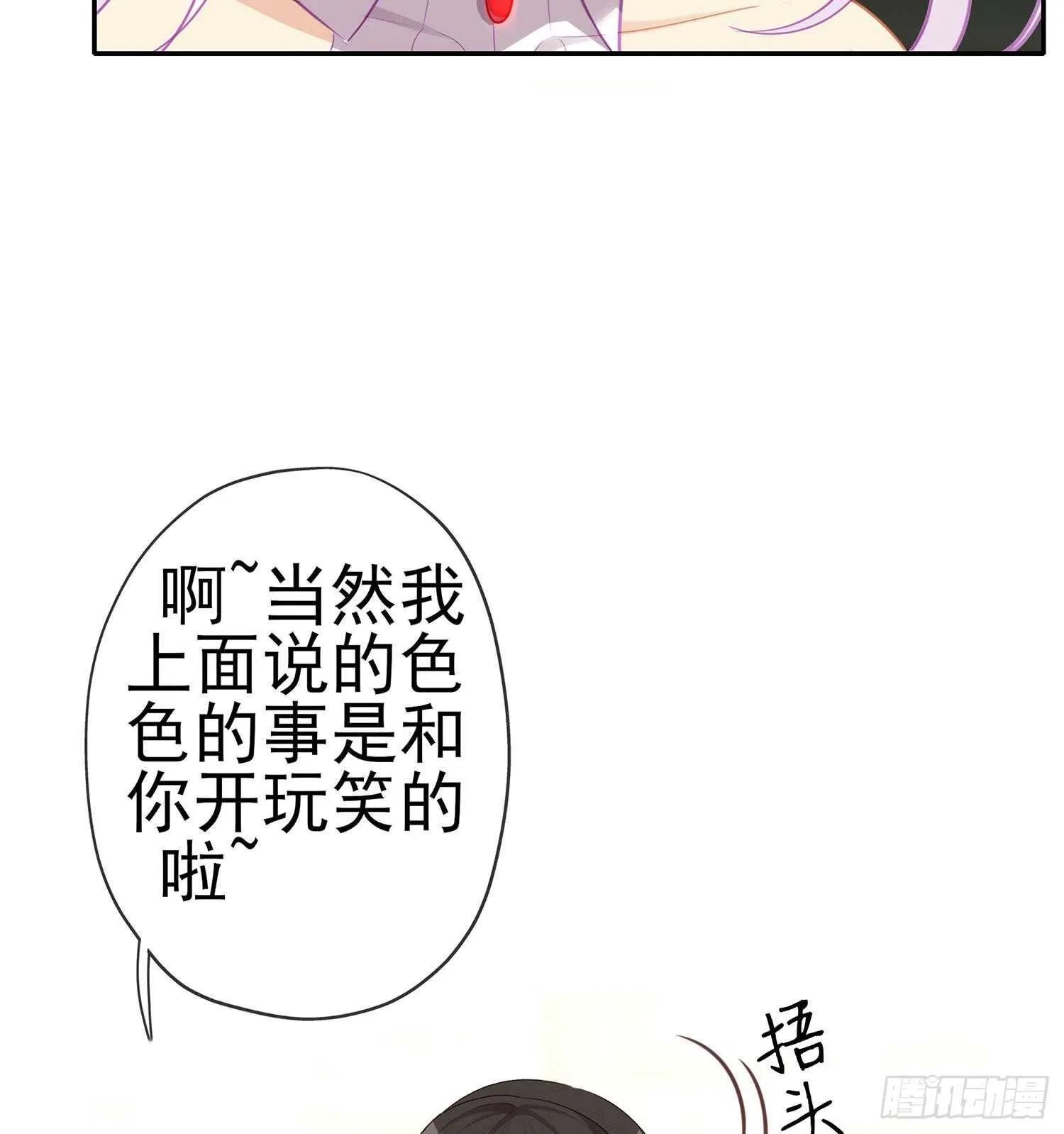 让你做色色的事（上） 第61页