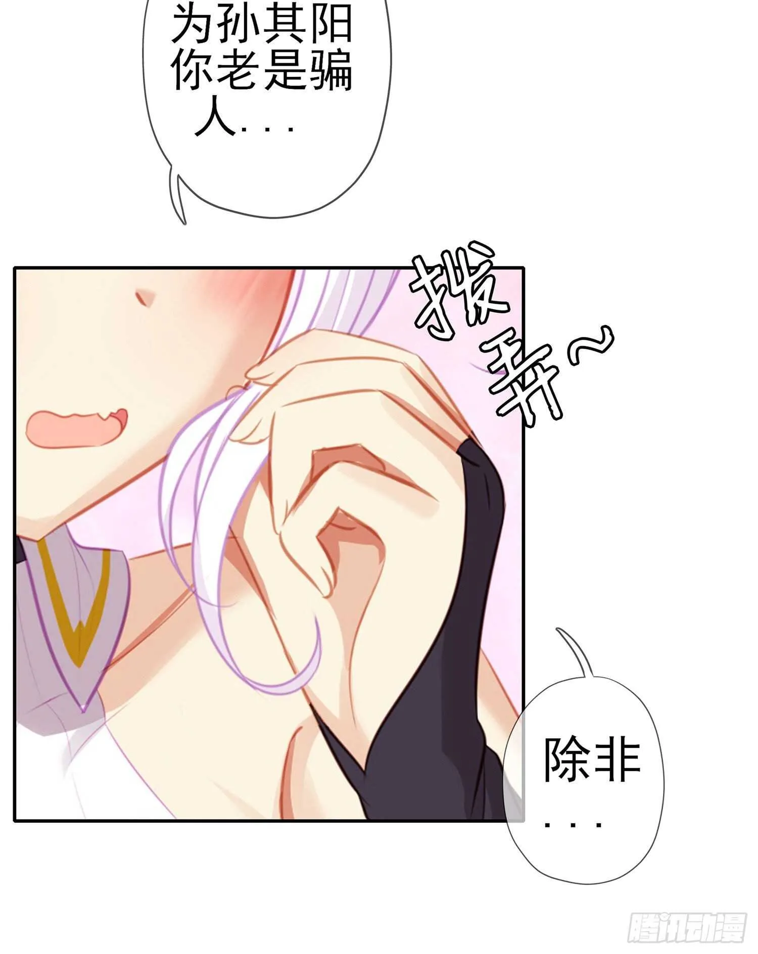 让你做色色的事（上） 第66页