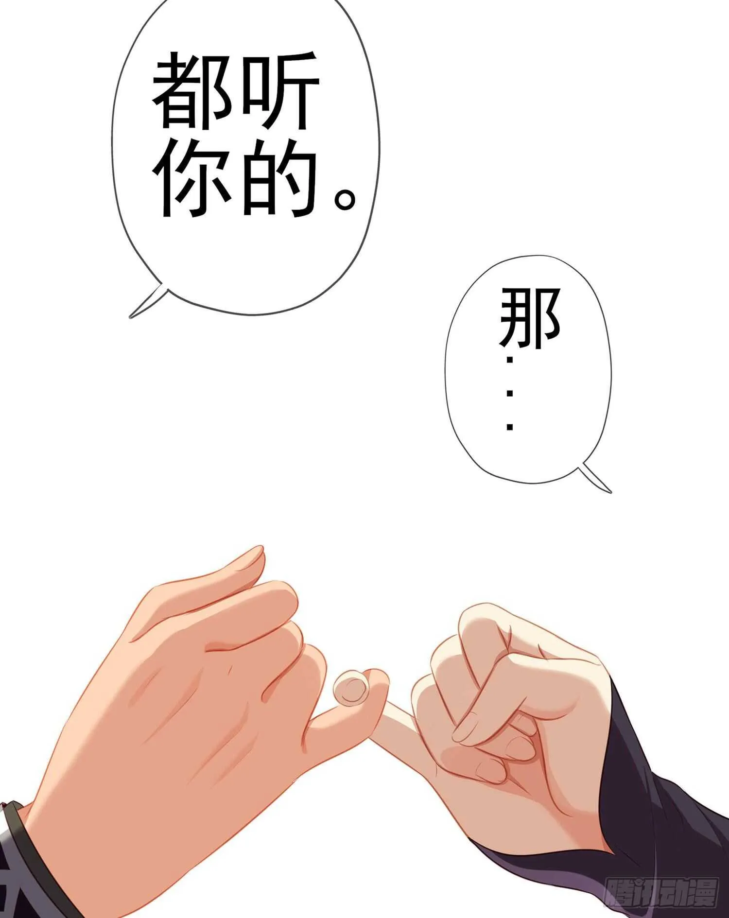 让你做色色的事（上） 第72页