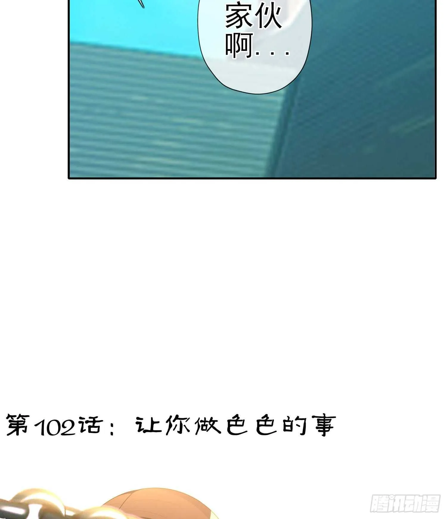 让你做色色的事（上） 第75页