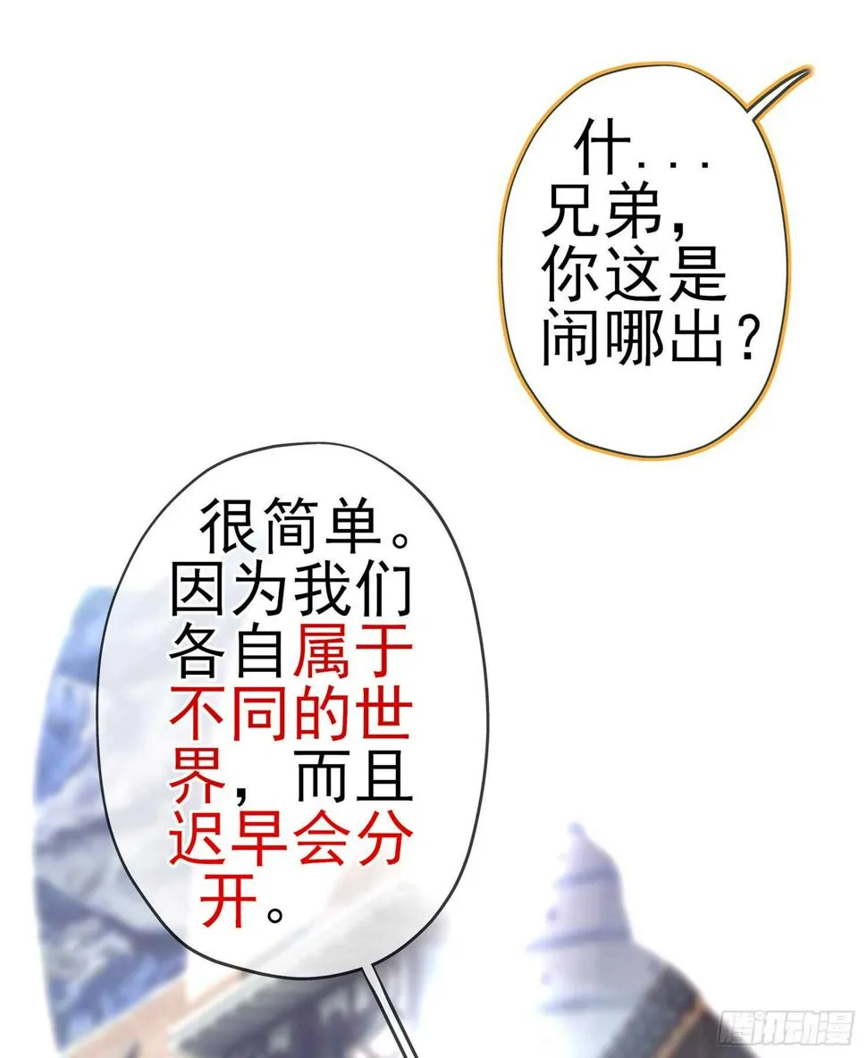 骗子（下） 第30页
